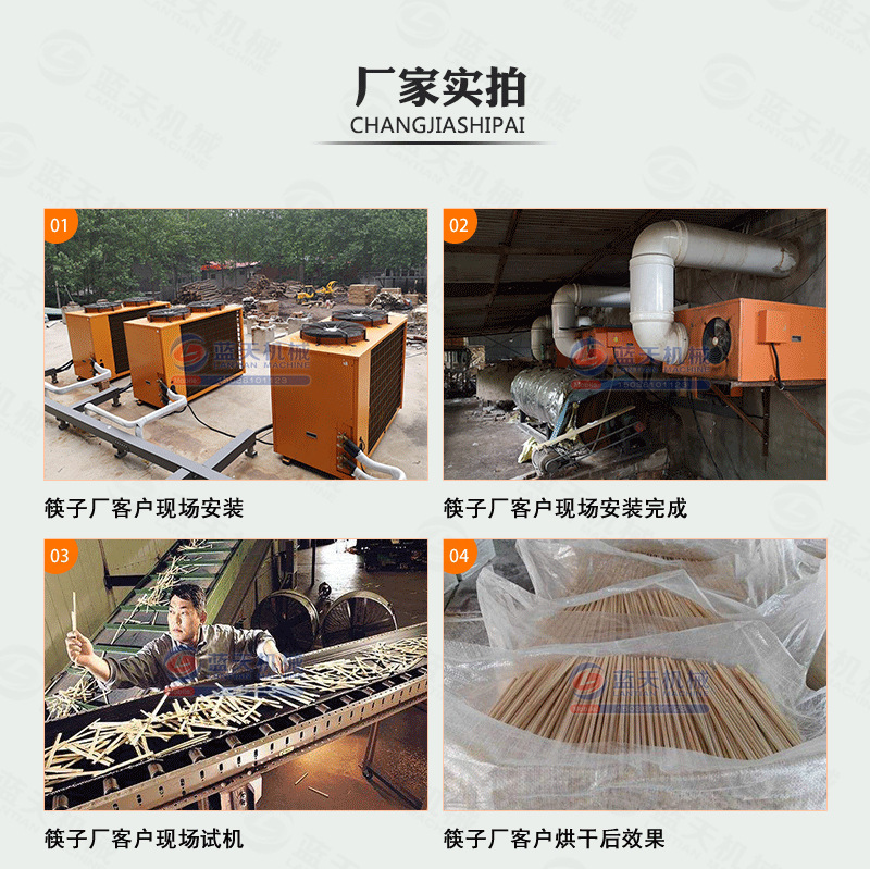 筷子烘干機(jī)廠家實拍