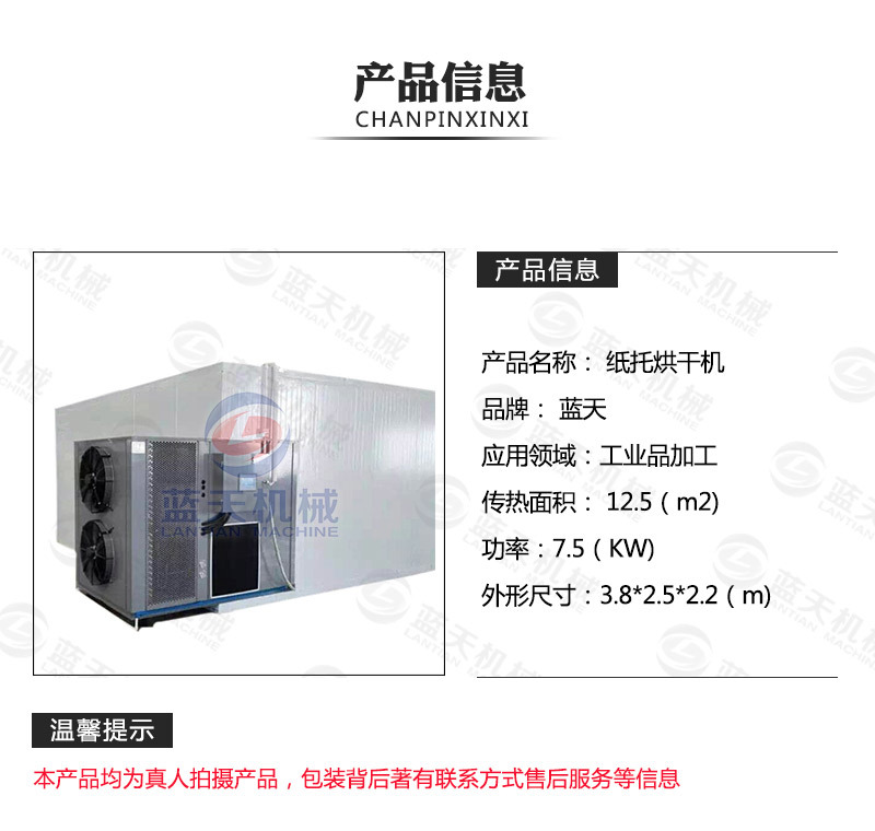 紙托烘干機產(chǎn)品信息